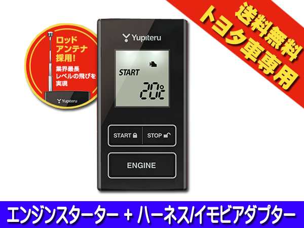 ユピテル VE-E800ps エンジンスターター