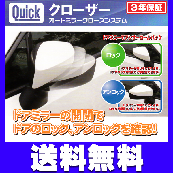 純正キーレス連動ドアミラー《クローザー》QCN-011【日産】フーガ Y51 