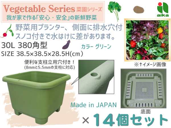 野菜 プランター 菜園 30L 380角型 14個セット 38.5×38.5×28.5H(cm) 深型 鉢 グリーン アイカ aika 法人のみ配送  送料無料の通販はau PAY マーケット - プロツールショップヤブモト | au PAY マーケット－通販サイト