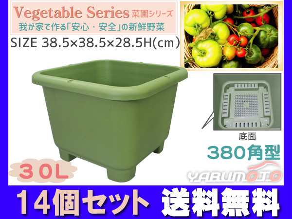 野菜 プランター 菜園 30L 380角型 14個セット 38.5×38.5×28.5H(cm) 深型 鉢 グリーン アイカ aika 法人のみ配送  送料無料｜au PAY マーケット