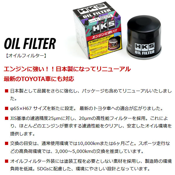 ヴェロッサ JZX110 1JZ-GTE オイルフィルター オイルエレメント HKS