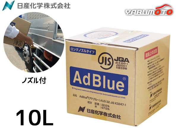 アドブルー AdBlue 10L AD-10LBIB 送料無料の通販はau PAY マーケット ...