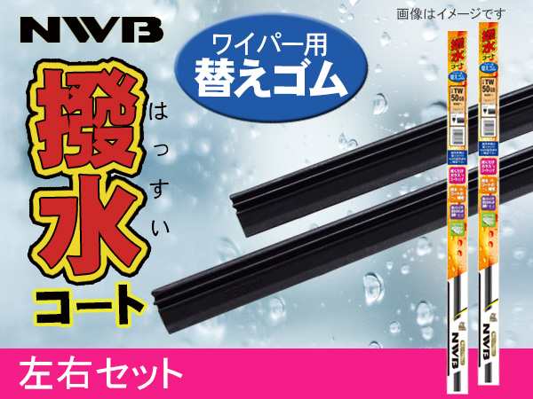 NWB 撥水コート ワイパーゴム インプレッサ スポーツ GT2 GT3 GT6 GT7 H28.10～ 650mm 400mm 幅5.6mm  2本セット 注意事項あり AS65HB AS4の通販はau PAY マーケット - プロツールショップヤブモト