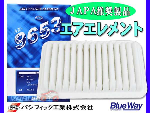 スプラッシュ XB32S エアエレメント エアー フィルター クリーナー パシフィック工業 BlueWay AX-9653の通販はau PAY  マーケット - プロツールショップヤブモト