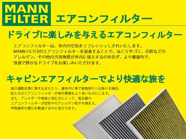 フォルクスワーゲン ゴルフ AUCUK エアコンフィルター MANN FILTER 輸入車用 外車 ベーシック CU26009 H27.9〜