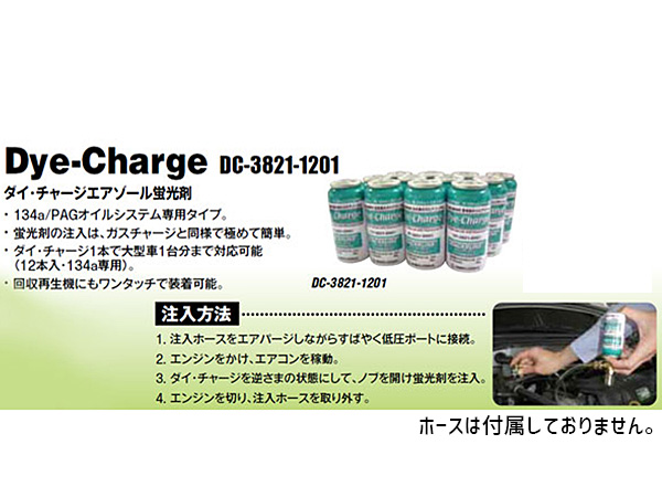 リークラボジャパン ダイチャージ エアゾール缶 50ml 12本入 1箱