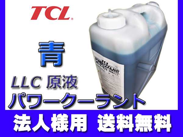 自動車用品 TCL パワークーラント 青 20L 原液 E-43-