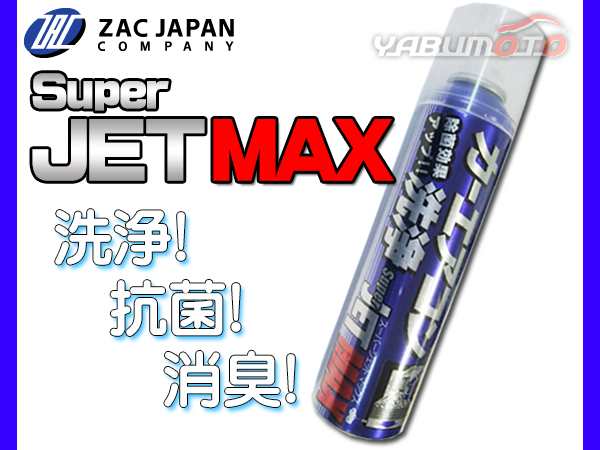 カーエアコン 洗浄剤 Super Jet Max スーパージェットマックス 0ml 簡単 洗浄 抗菌 消臭 花粉カット 森林の香り ムースタイプ Zac Japaの通販はau Pay マーケット プロツールショップヤブモト