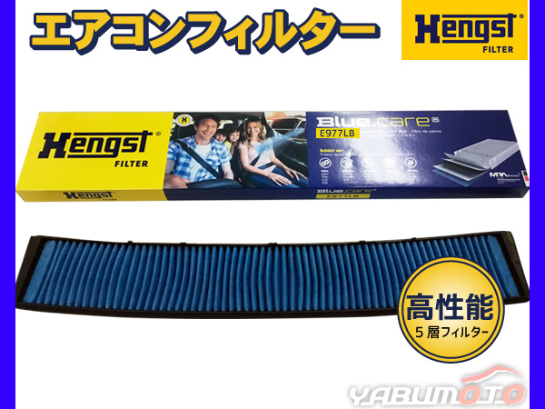 Bmw E X3 Pa25 Pa30 Pc30 Pc25 エアコンフィルター 活性炭強化 ヘングスト ブルーケア Hengst Blue Care 輸入車 型式ok E977lbの通販はau Pay マーケット プロツールショップヤブモト