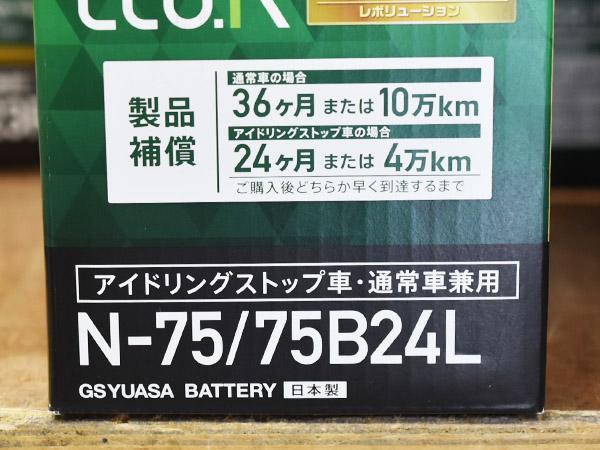 GSユアサ バッテリー フリード＋ GB5 GB6 ER-N-75/75B24L N75 N-75