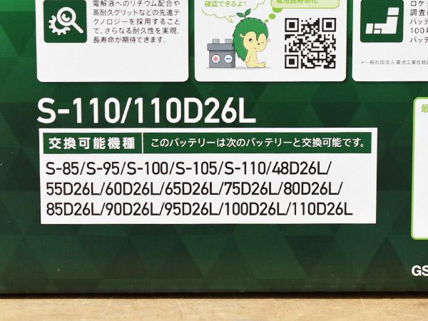 GSユアサ バッテリー スペイド NSP140 NSP141 ER-S-110/110D26L S110 S-110 110D26L バッテリー エコアール レボリューション 国産