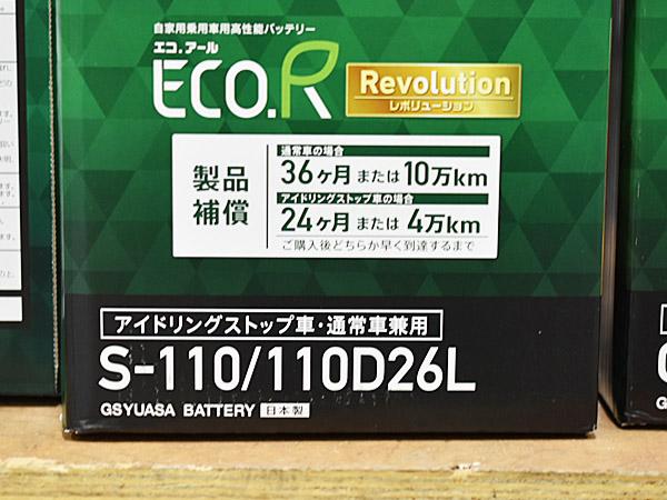 GSユアサ バッテリー スペイド NSP140 NSP141 ER-S-110/110D26L S110 S-110 110D26L バッテリー エコアール レボリューション 国産