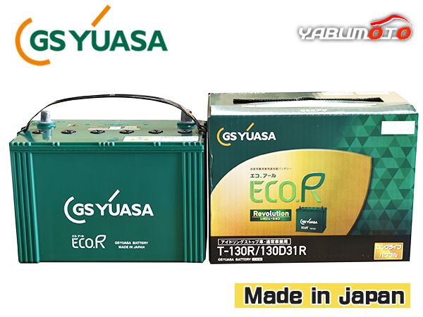 【きみ】 GSユアサ バッテリー ER-T-130R/130D31R T130R T-130R 130D31R