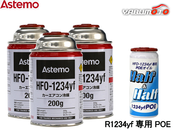 Astemo HFO-1234yf 200g 4本✖︎６箱　エアコン用 Astemo HFO-1234yf 200g 4缶入り Astemo カーエアコン冷媒 HFO-1234yf