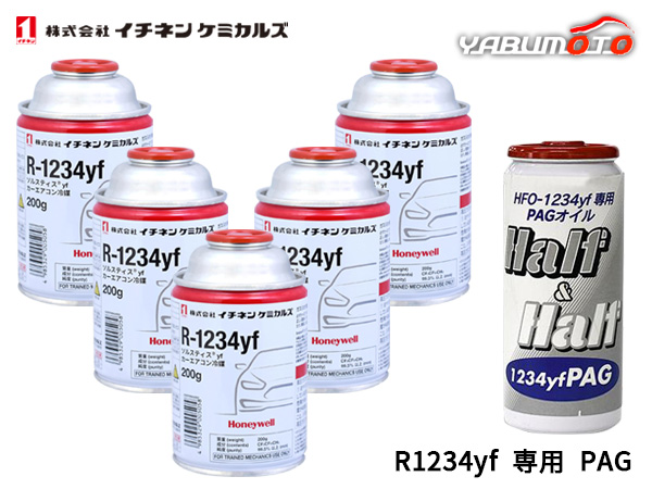 エアコンガス 1234yf 12本セット 北海道沖縄は発送不可 エアコンガス