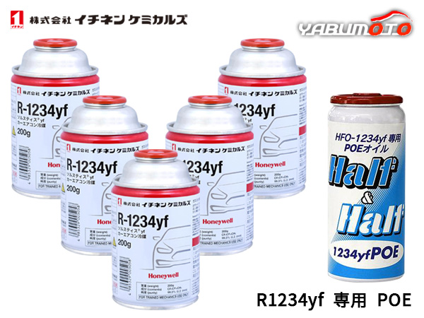 専用お客様用 エアコンガス 交換セット イチネンケミカルズ クーラーガス 200g