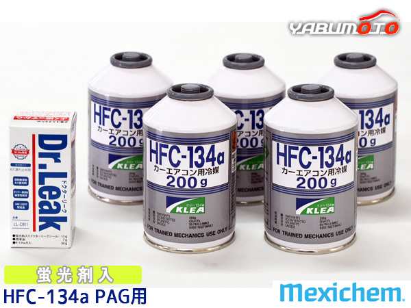 エアコンガス交換セット R134a メキシケム ジャパン HFC-134a 200g×5本 ドクターリーク PAG LL-DR1 1本 大型バン  ワンボックス用の通販はau PAY マーケット プロツールショップヤブモト au PAY マーケット－通販サイト