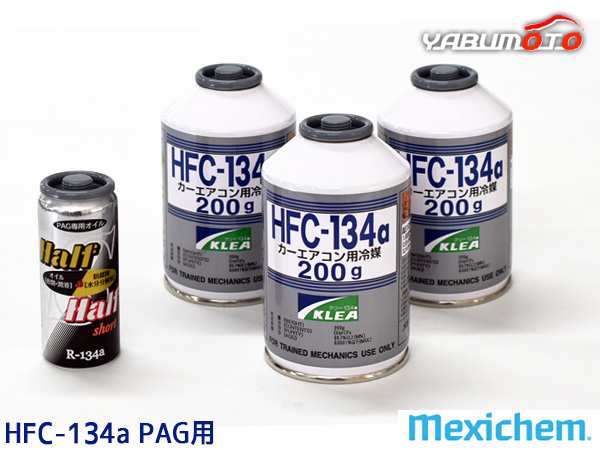 エアコンガス交換セット R134a メキシケム ジャパン HFC-134a 200g×3本 エアコンオイル PAG 79629 1本 軽自動車  一般セダン用｜au PAY マーケット