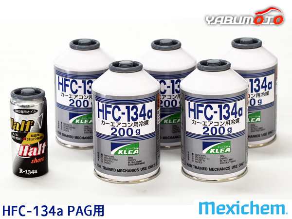 蛍光剤入りエアコンオイル　P-441、P444 PAG各1本とガスセット（管1）