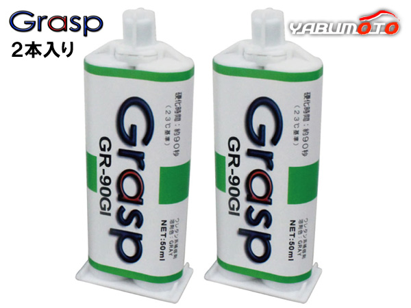 Grasp グラスプ 2液混合接着剤 ウレタン系補修剤 50ml 2本入 硬化 Grasp グラスプ 2液混合接着剤 ウレタン系補修剤 50ml 2本入 硬化