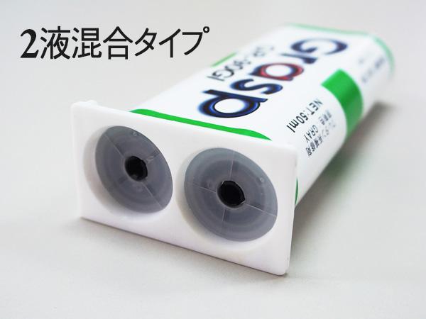 Grasp グラスプ 2液混合接着剤 ウレタン系補修剤 50ml 3本入 硬化時間90秒 グレー 整形 補修 GR-90GI 送料無料_1