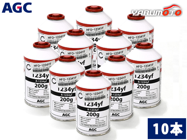 エアコンガス R-1234yfガス 200g缶 10缶セット