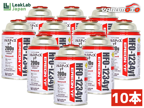 エアコンガス LL-400-ERYF 10本 HFO-1234yf R-1234yf リークラボ