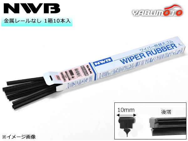 NWB グラファイト ワイパー 替えゴム 1箱10本入 MB70GKN MBタイプ 700mm 幅10mm 金属レールなし 化粧箱入  デンソーワイパーシステムズ｜au PAY マーケット