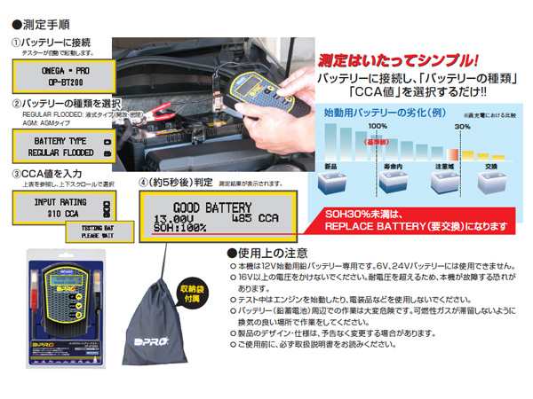 オメガプロ バッテリーテスター 12V 始動用 鉛バッテリー専用 診断機