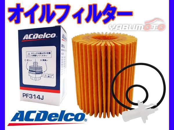 ハイラックス GUN125 ハイラックス サーフ TRN210W TRN215W オイルフィルター オイルエレメント ACデルコ  PF314Jの通販はau PAY マーケット - プロツールショップヤブモト | au PAY マーケット－通販サイト