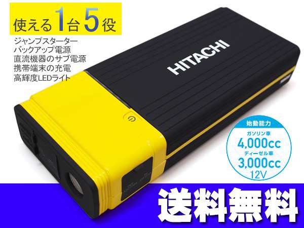 ◼️PS-16000HITACHI ポータブルパワーソースPS-16000RP