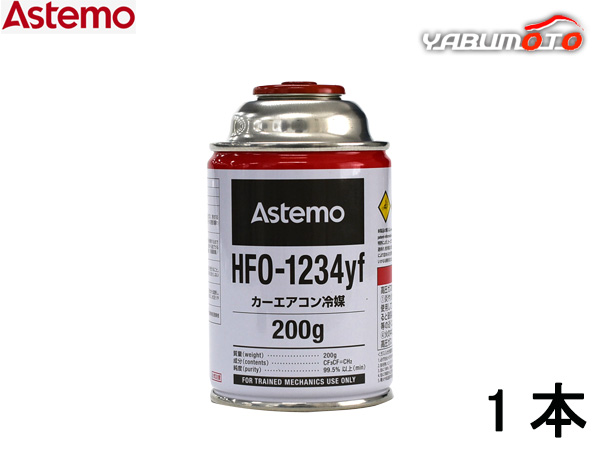 カーエアコン用冷媒 HFO-1234yf 200g 2本 エアコンガス HFO-1234yf R 