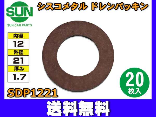 オイルドレンパッキン 日産 11026-01M02 M12 5枚 - メンテナンス