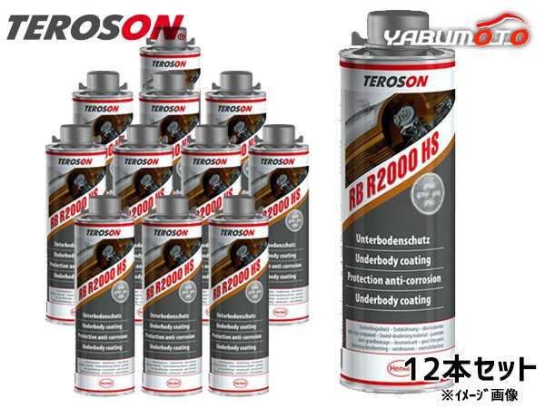 アンダーボディコーティング剤 RB R2000 HS グレー 1L 12本 塩害対策 錆抑制剤配合 TEROSON 61574 法人のみ配送 代引き不可 送料無料