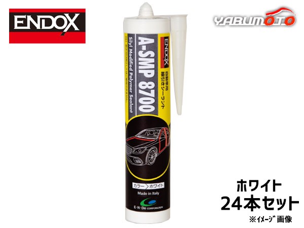 変性ポリマー 車体シーリング剤 A-SMP 8700 白 290ml 24本 シーラント ENDOX 80087 法人のみ配送 代引き不可 送料無料