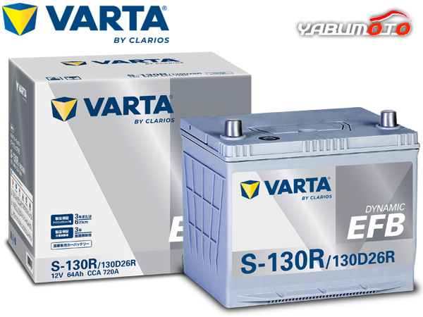 VARTA ダイナミック EFB バッテリー S-130R/130D26R VARTA Dynamic EFB 無補水 IS車 建機大容量 KBL 送料無料 19,760円