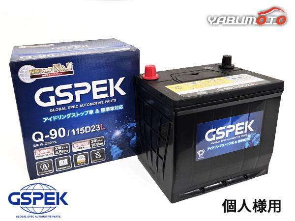 個人様宛て 国産車用 バッテリー W-Q90/115D23L/PL W-Q90/PL 115D23L 保証付 IS車 標準車 GSPEK 送料無料 代引不可