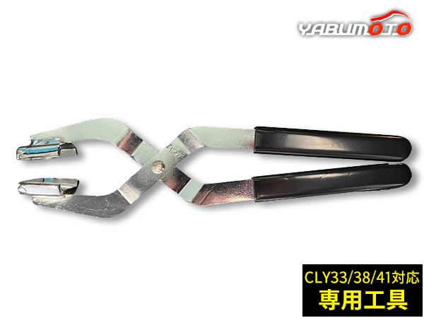 インジケータープライヤー WD-CL/PL CLY33/CLY38/CLY41対応 チェックリンク 専用工具 素早く かんたん 取り外し