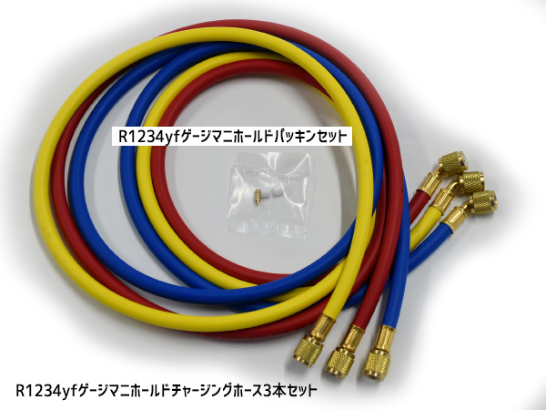 R1234yf 専用 マニホールドゲージ セット エアコン 圧力測定 真空引き