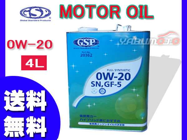 エンジンオイル 0w 4l Sn Gf モーターオイル 省燃費 Gsp 362 送料無料の通販はau Pay マーケット プロツールショップヤブモト