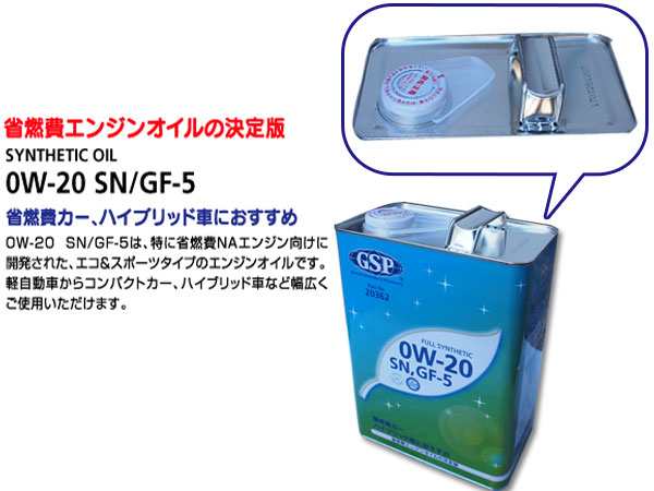 エンジンオイル 0w 4l Sn Gf モーターオイル 省燃費 Gsp 362 送料無料の通販はau Pay マーケット プロツールショップヤブモト