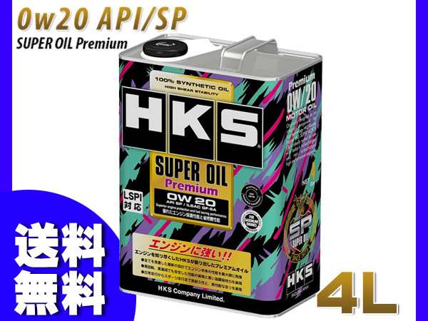 エンジンオイル 0W-20 0W20 SP 4L HKS スーパーオイル プレミアム HKS