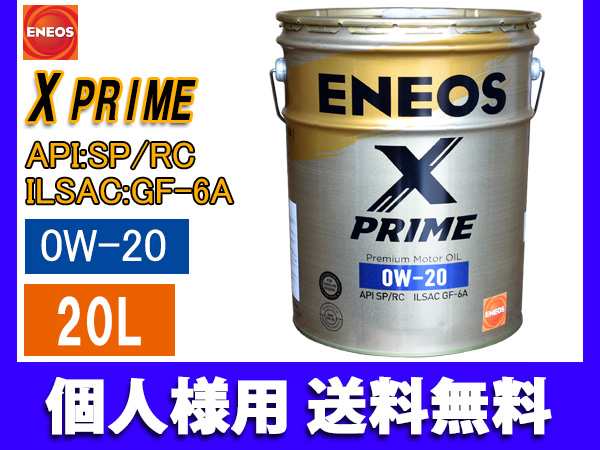 買い最安 個人様宛て ENEOS X PRIME エネオス エックスプライム ...