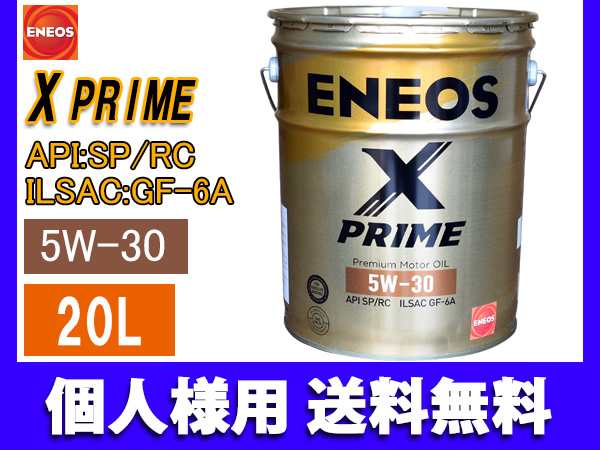 個人様宛て ENEOS X PRIME エネオス エックスプライム プレミアム モーターオイル エンジンオイル 20L 5W-30 5W30 49704 送料無料