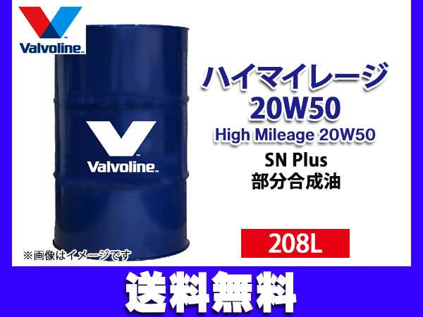 バルボリン ハイマイレージ 20W-50 Valvoline High Mileage 20W50 208L