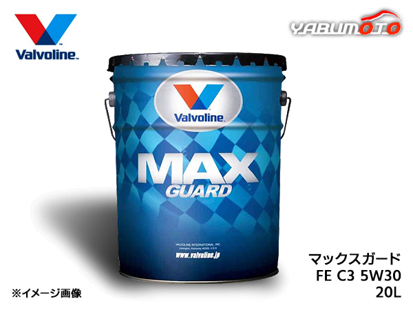 バルボリン マックスガードFE C3 5W-30 Valvoline Max Guard FE C3 5W30 20L エンジンオイル 法人のみ配送 送料無料の通販は