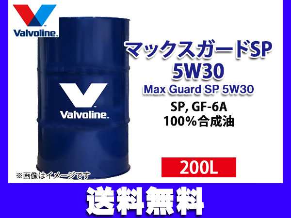 バルボリン マックスガード SP 5W-30 Valvoline Max Guard SP 5W30