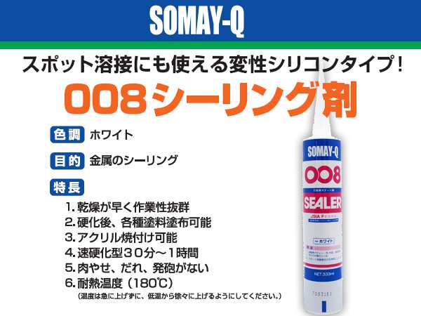 染めqテクノロジィ 008シーリング剤 コーキング剤 ホワイト 333ml 5本 変成 シリコンの通販はau Pay マーケット プロツールショップヤブモト