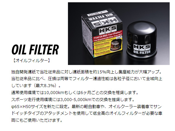 ekワゴン H81W オイルフィルター オイルエレメント ターボ HKS 52009