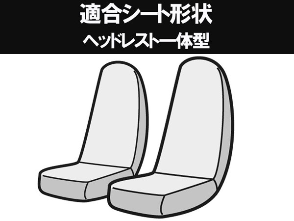 シートカバー フロント S660 JW5 α/β (H27/04～） ホンダ ヘッドレスト 一体型 Azur アズール AZ03R08  送料無料の通販はau PAY マーケット - プロツールショップヤブモト